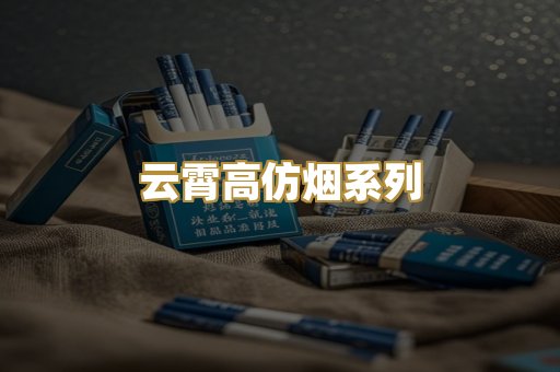 精仿免税香烟